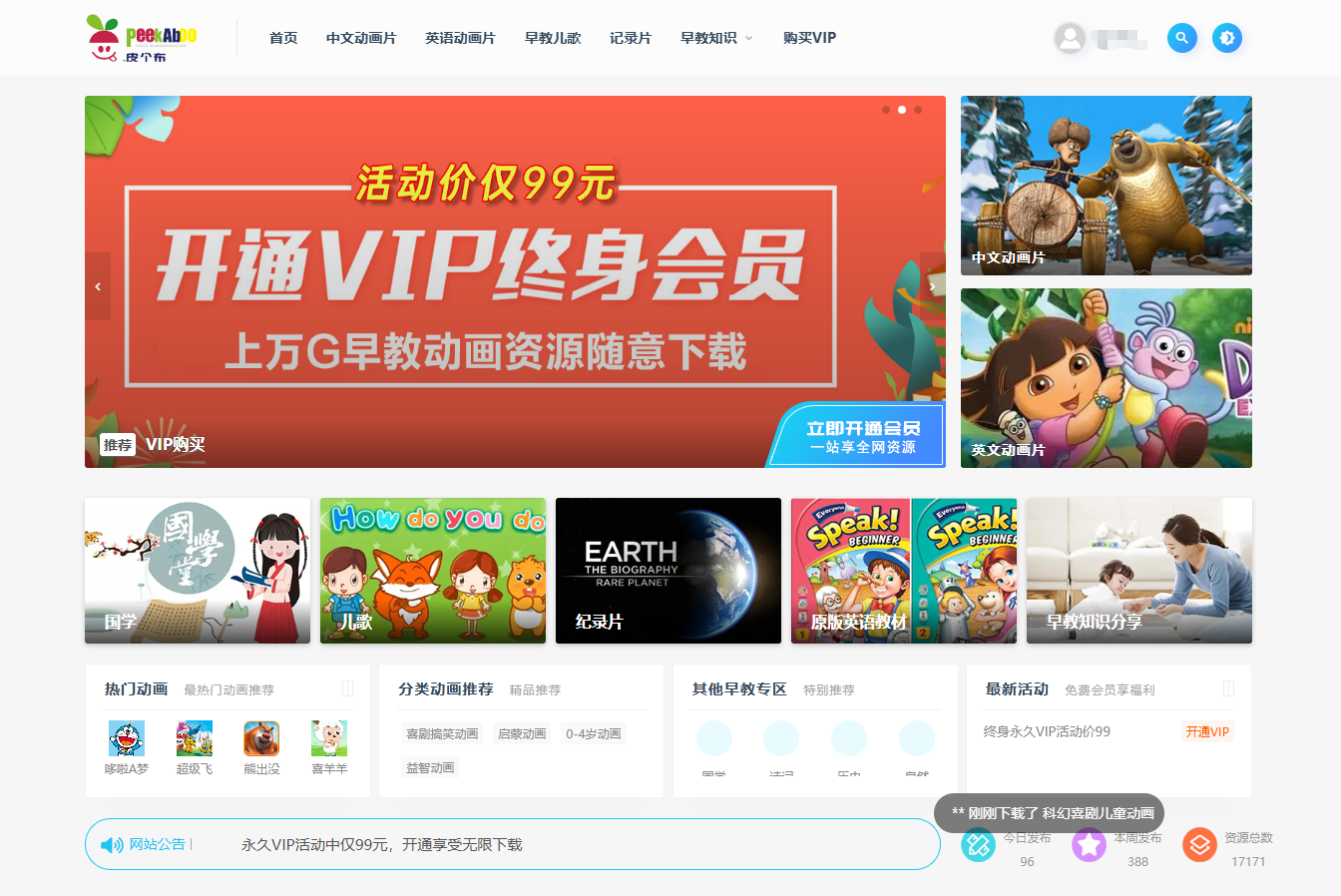 皮卡布早教永久会员账号共享