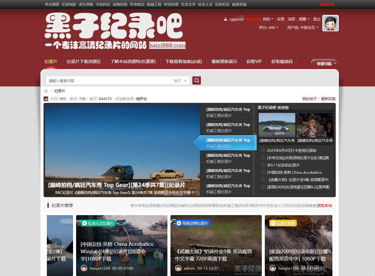 黑子记录吧永久会员账号共享