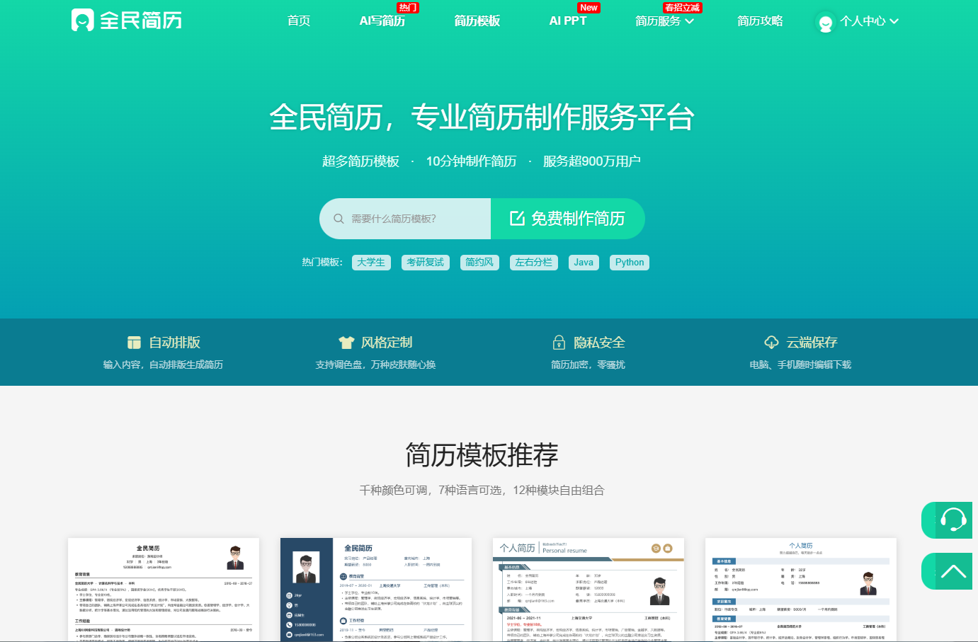 全民简历永久会员账号共享