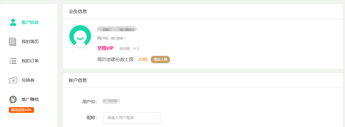 全民简历永久会员账号共享