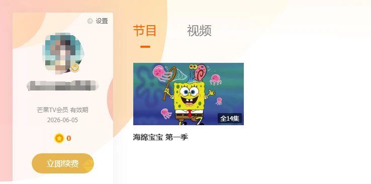 芒果TV年费会员（长期续费）账号共享