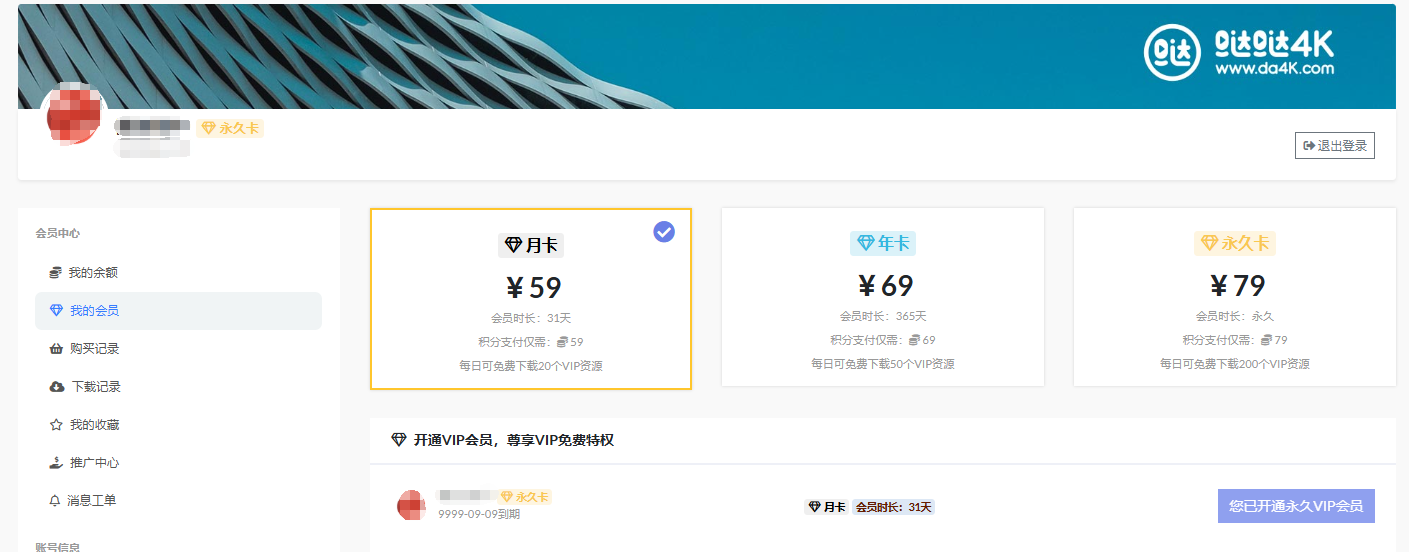 哒哒4K影视永久会员账号共享