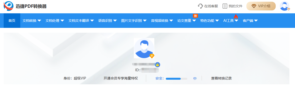 迅捷PDF转换器年费会员账号共享