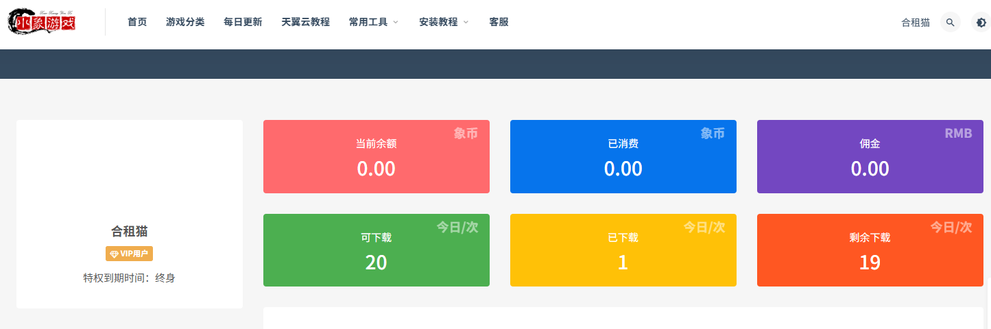 小象单机游戏永久会员账号共享