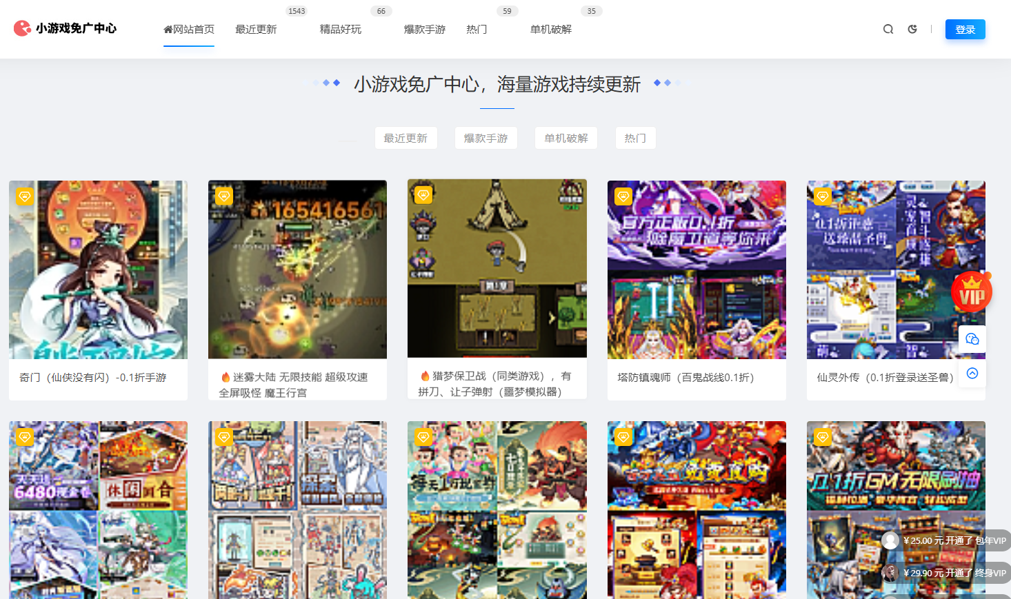 小游戏免广告中心永久会员账号共享