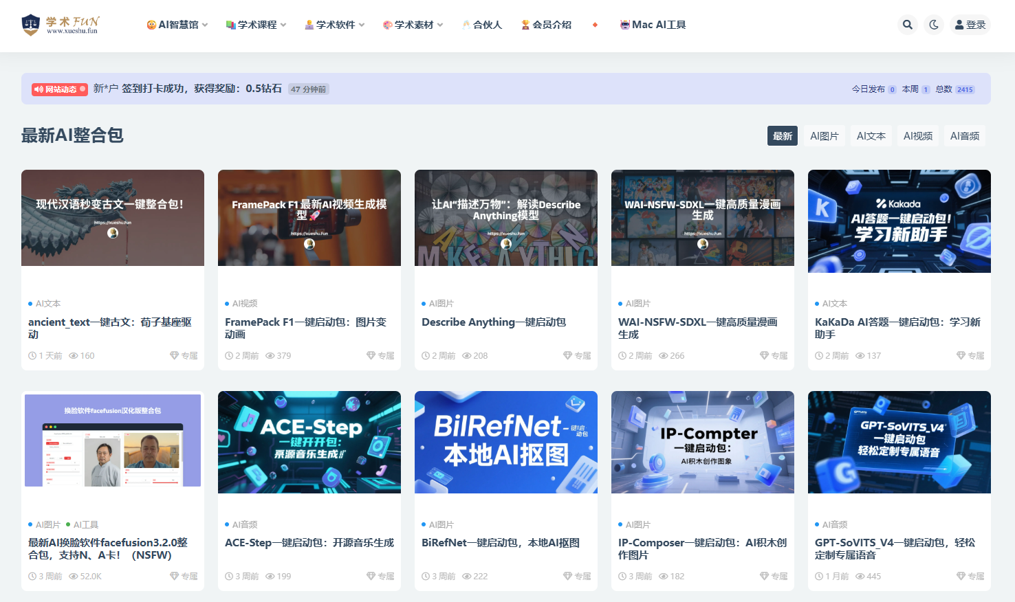 学术FUN永久会员账号共享