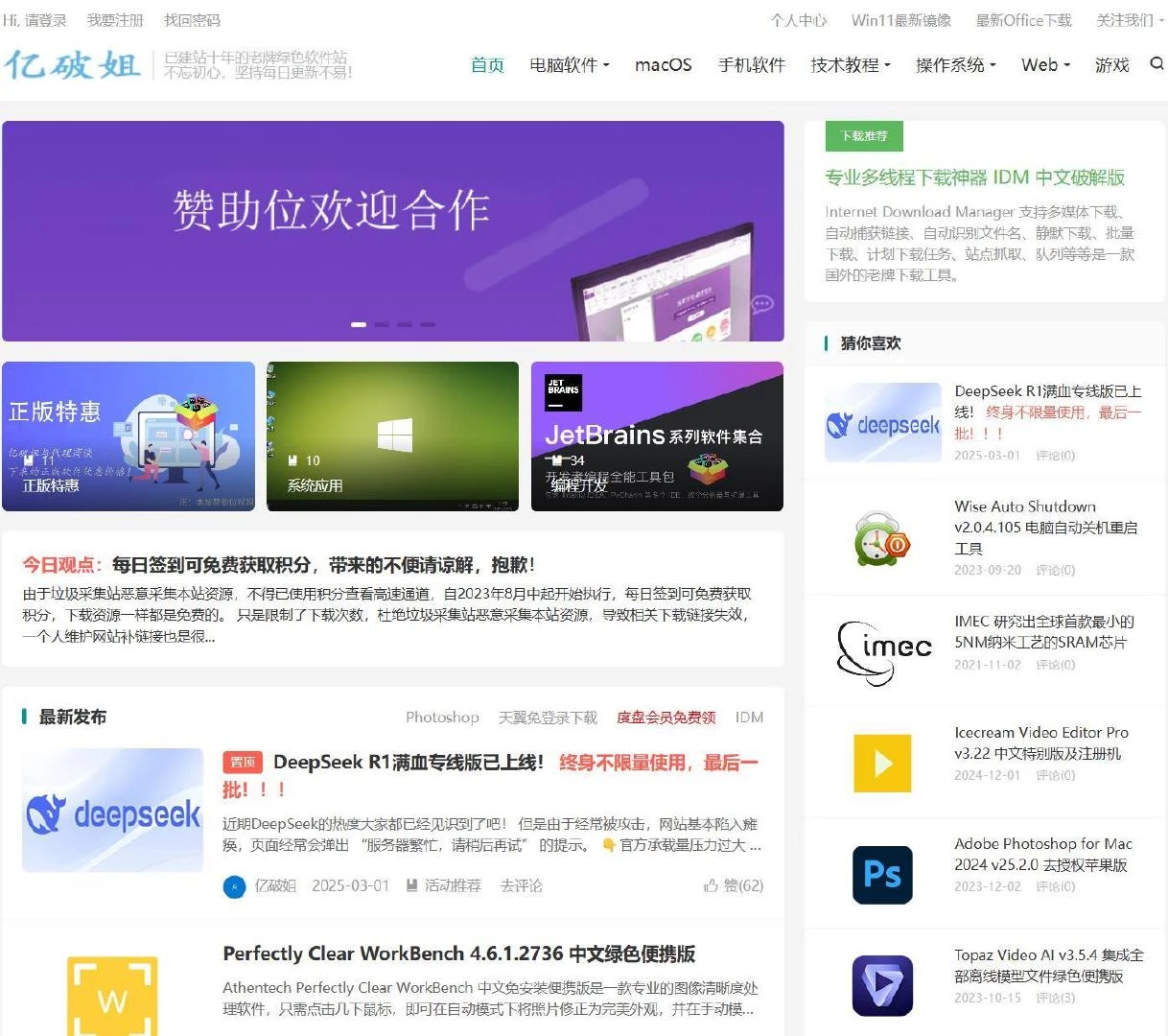 亿破姐（易破解）软件下载永久会员账号共享
