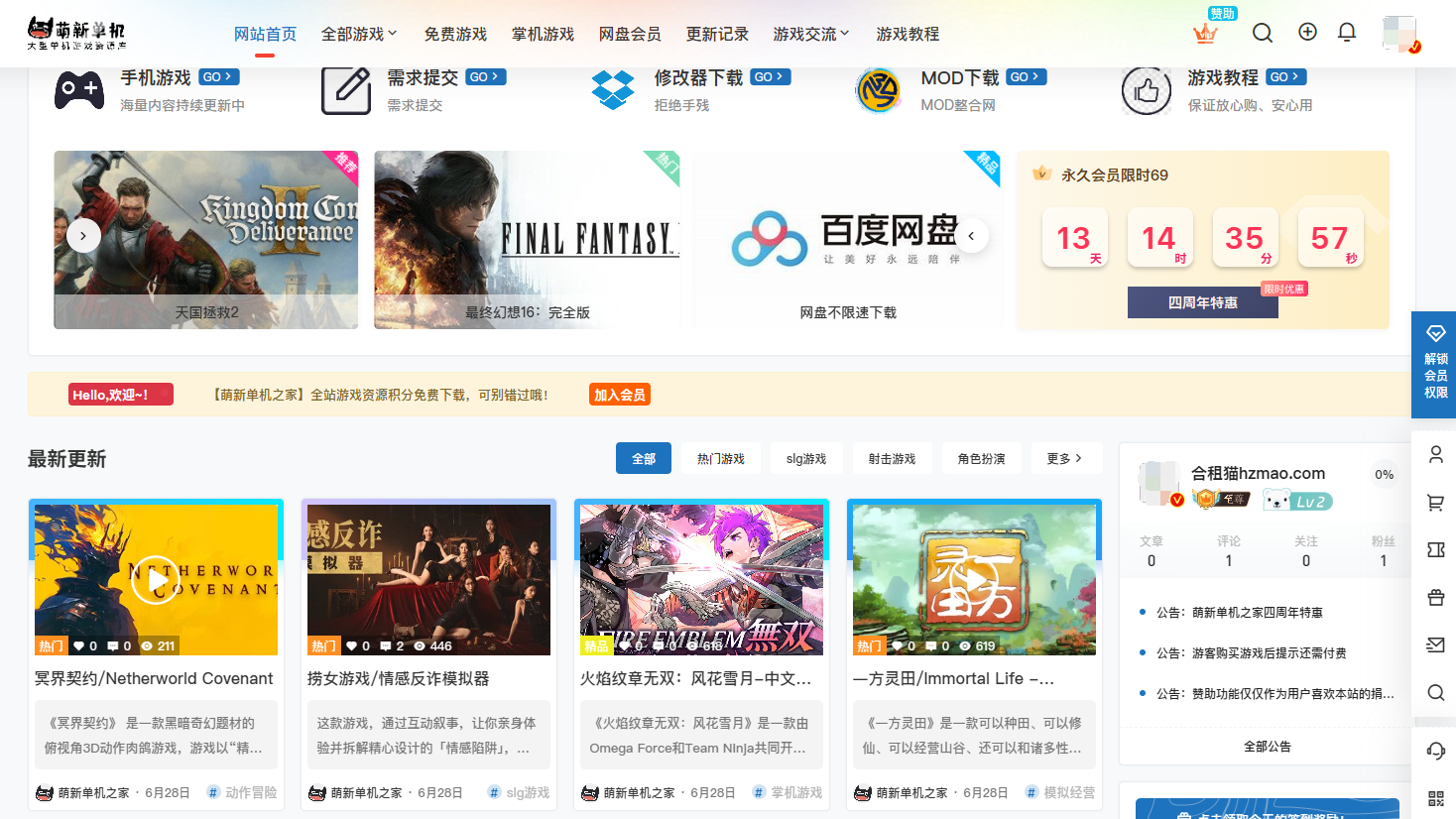 萌新单机之家永久会员账号共享