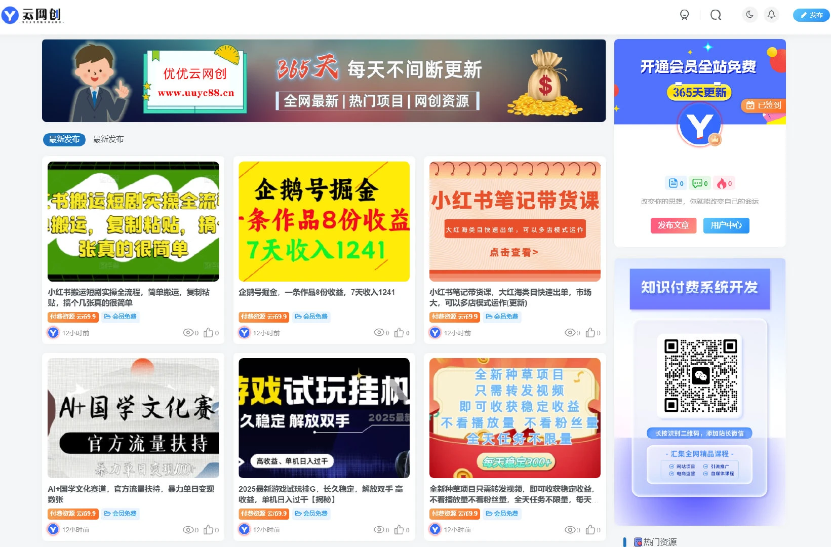 云创网季度会员账号共享