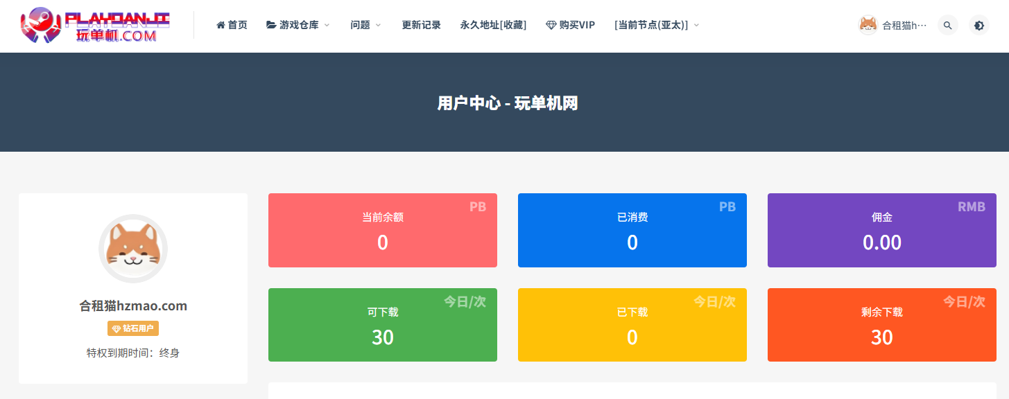 玩单机网永久会员账号共享