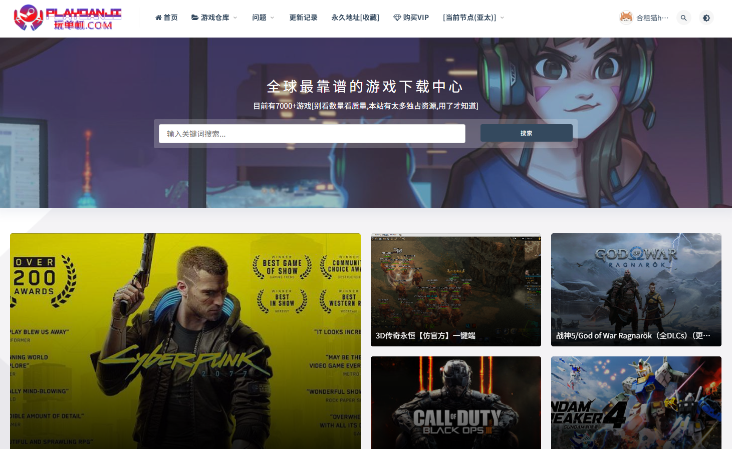 玩单机网永久会员账号共享