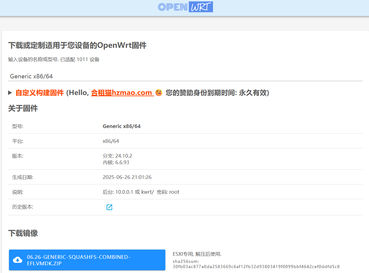 OpenWrt软路由固件下载编译永久会员账号共享