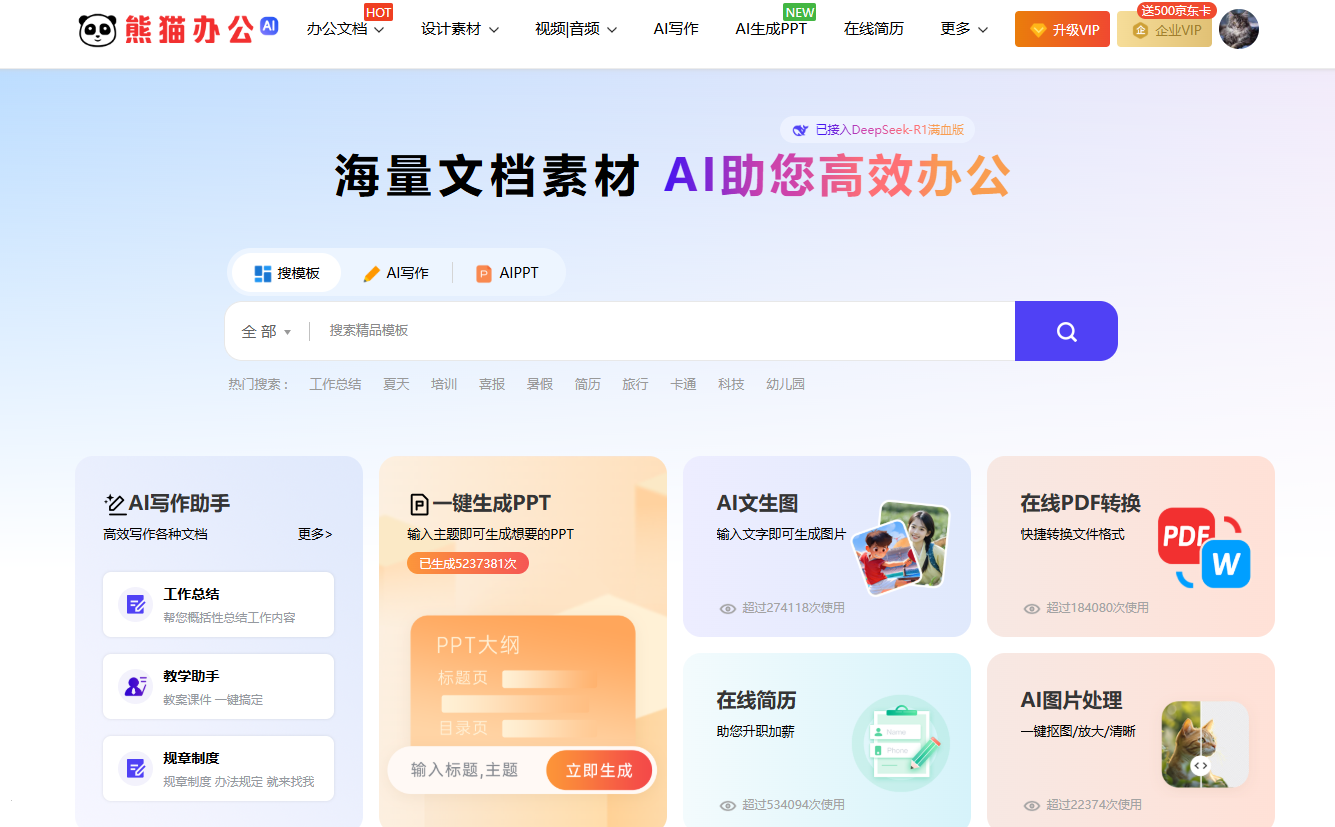 熊猫办公永久会员账号共享