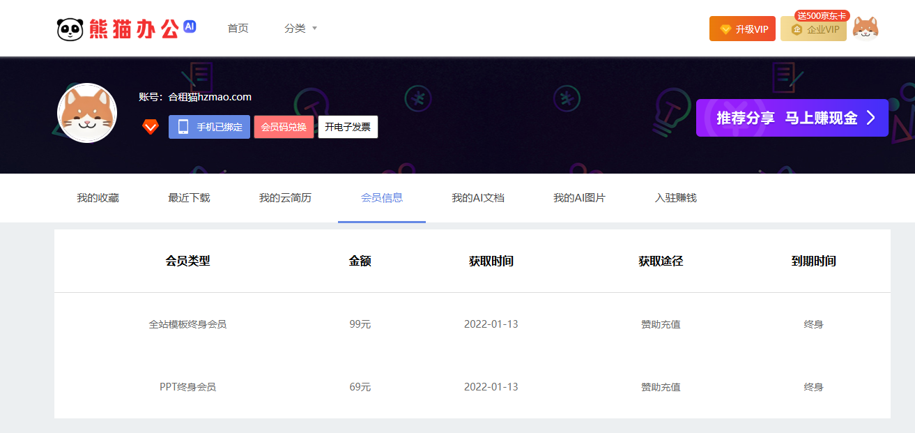 熊猫办公永久会员账号共享