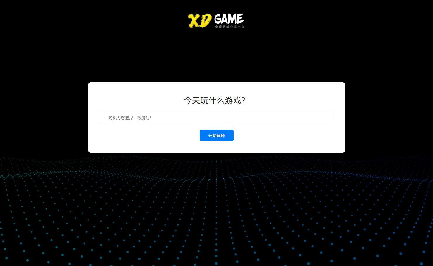 XDGAME同款自适应游戏下载主题