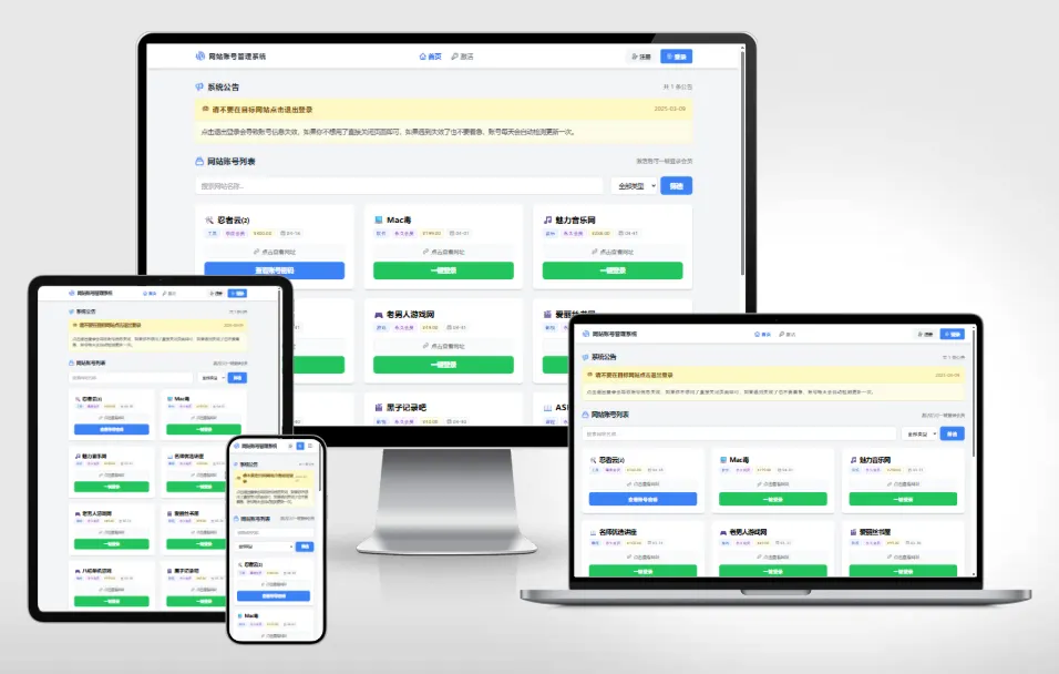 万能一键登录网站账号管理系统